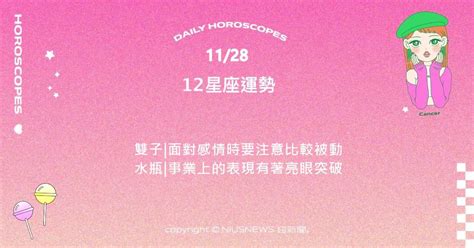 11/28星座女